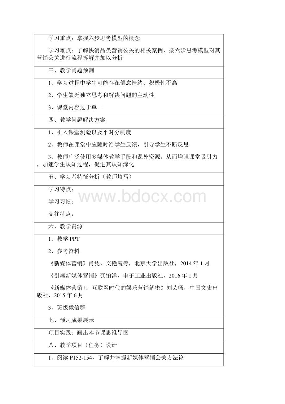 新媒体营销案例分析模式平台与行业运用教学文案.docx_第2页