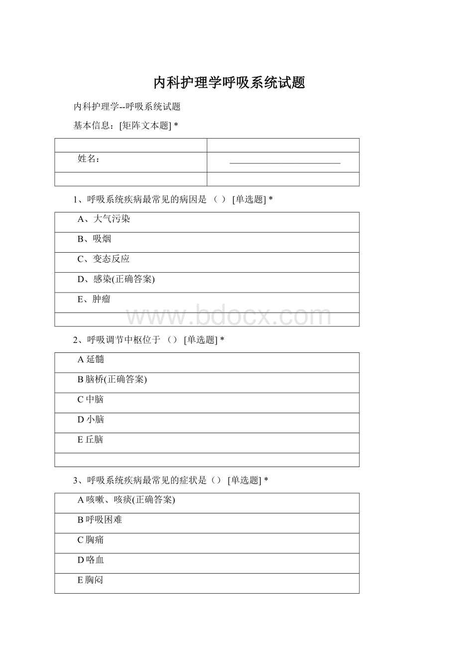 内科护理学呼吸系统试题.docx