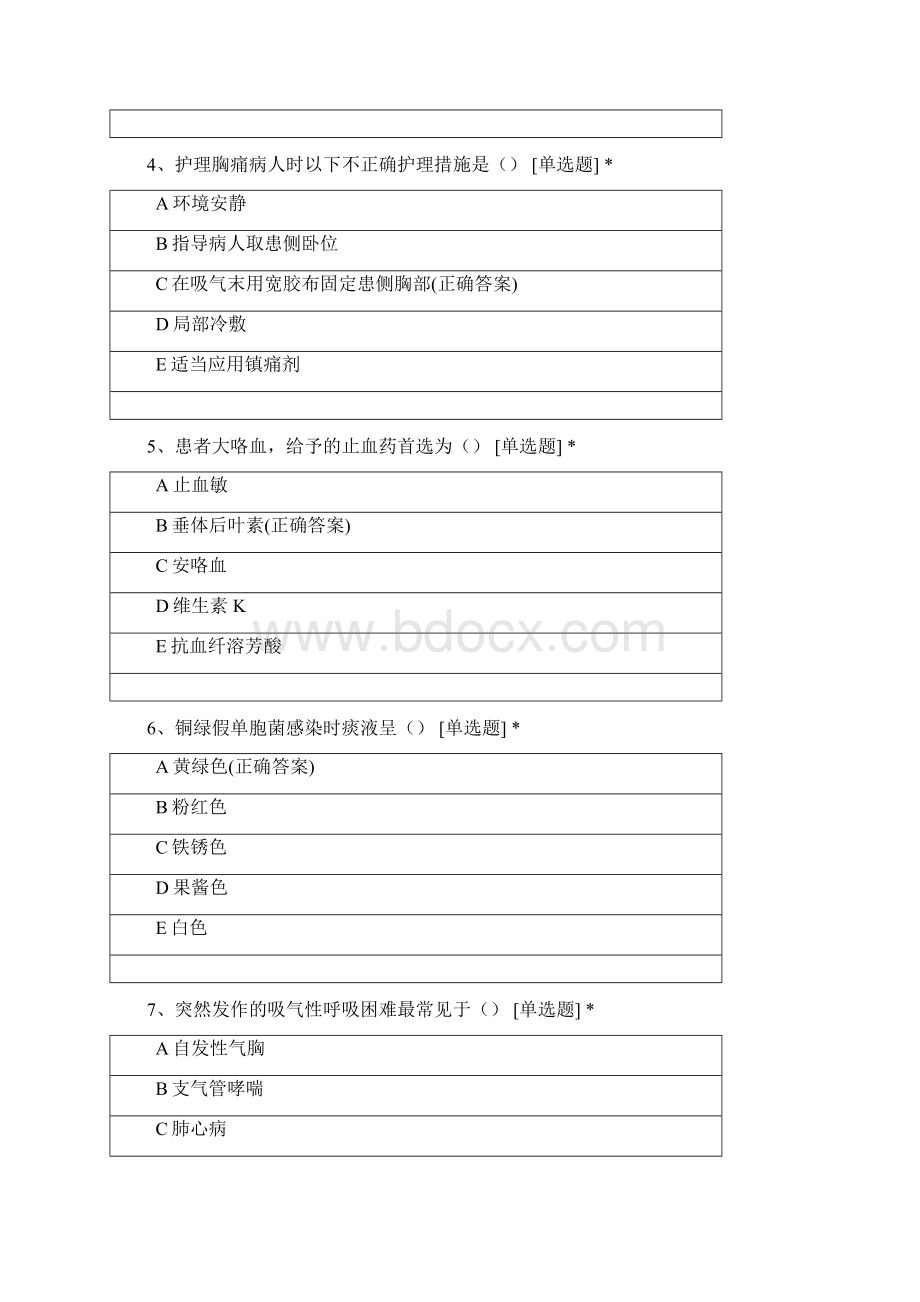 内科护理学呼吸系统试题文档格式.docx_第2页