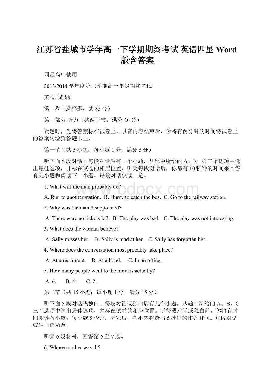 江苏省盐城市学年高一下学期期终考试 英语四星 Word版含答案Word格式.docx_第1页