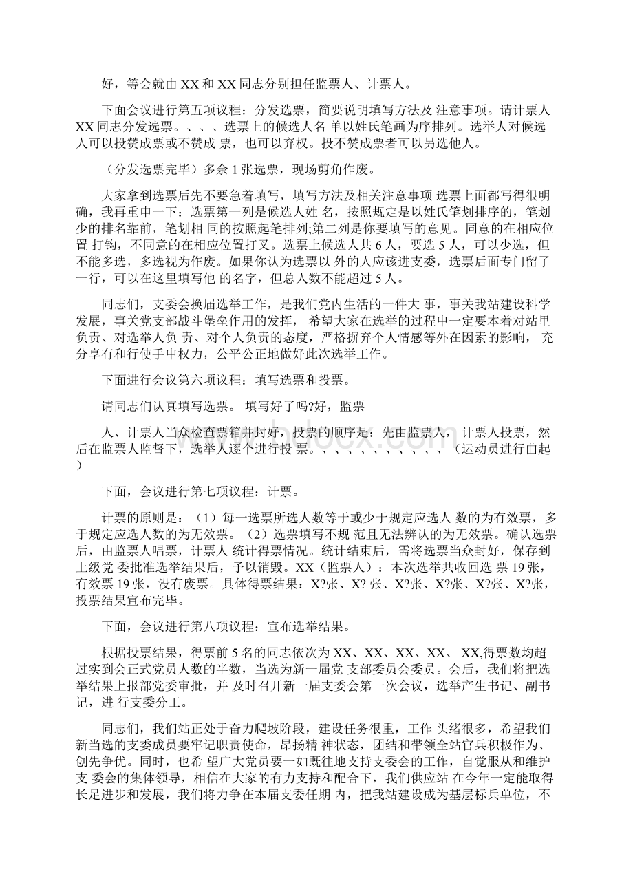 各类各种会议主持词汇编6篇.docx_第3页