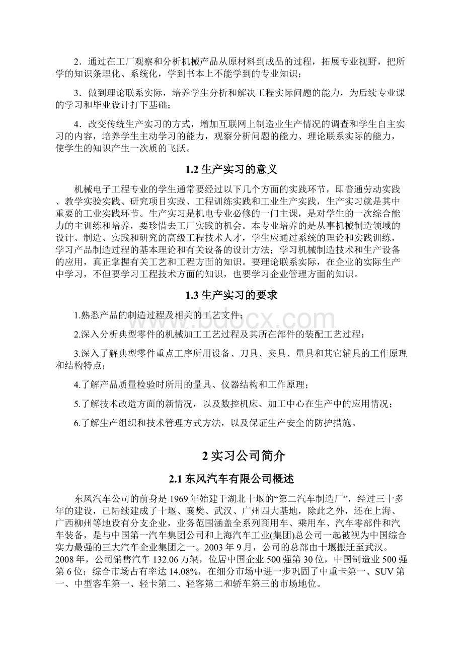 参观实习报告东风汽车.docx_第2页