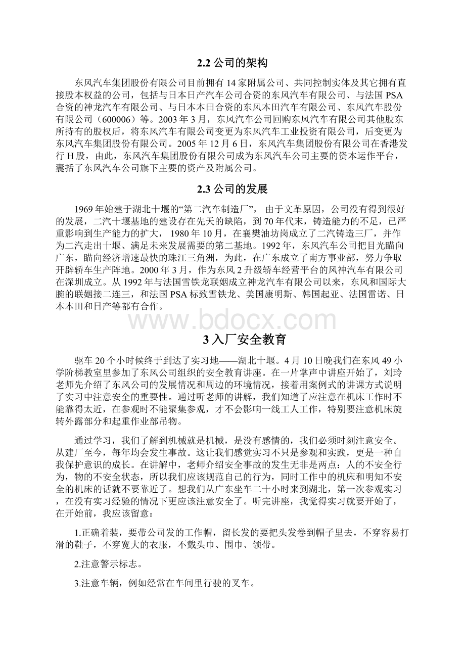 参观实习报告东风汽车.docx_第3页