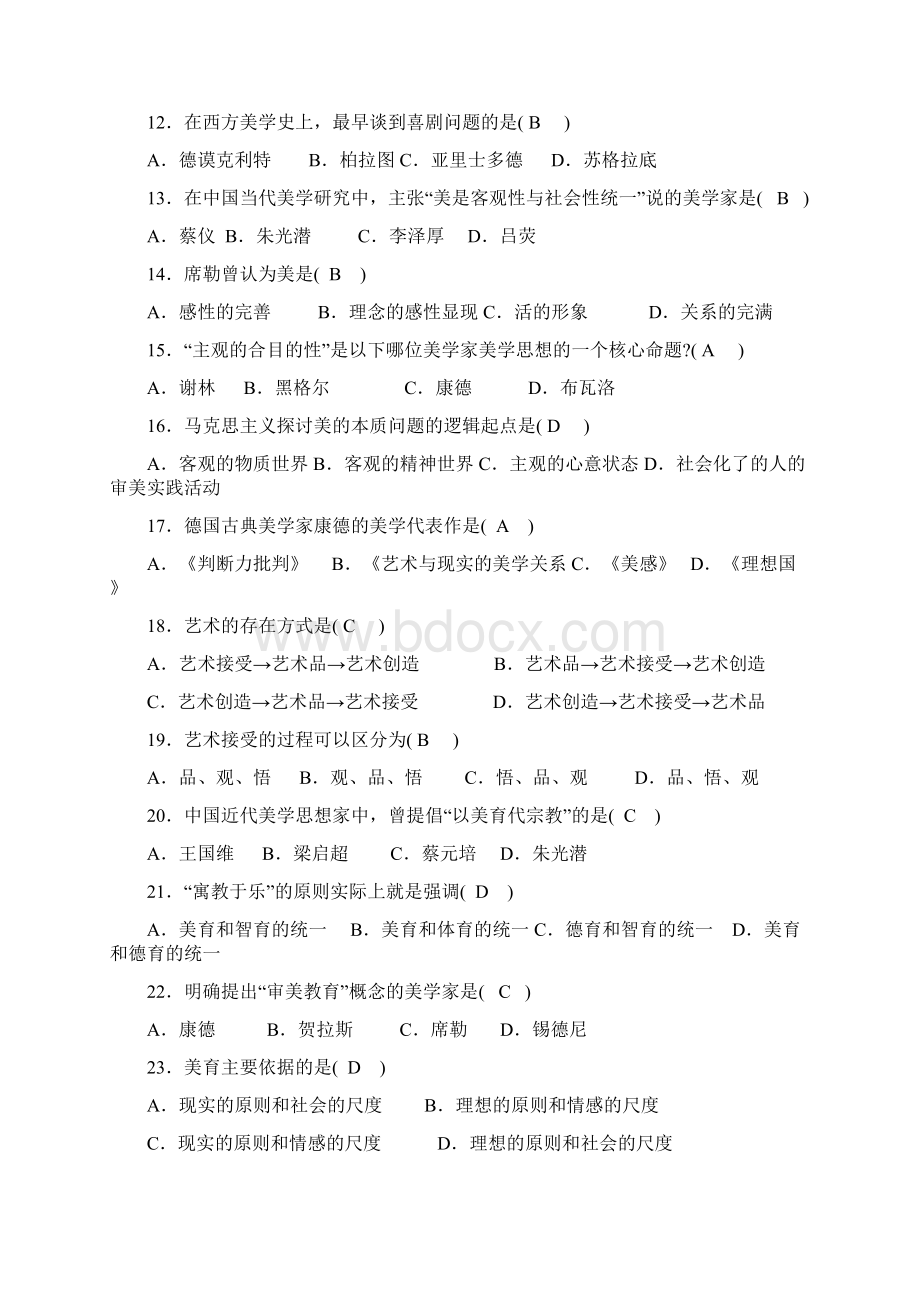 美学Word文档格式.docx_第2页