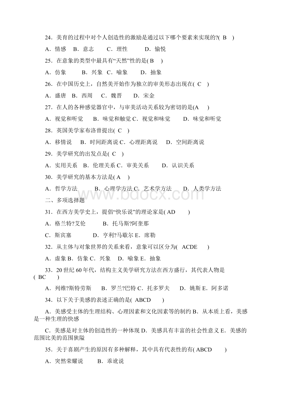 美学Word文档格式.docx_第3页