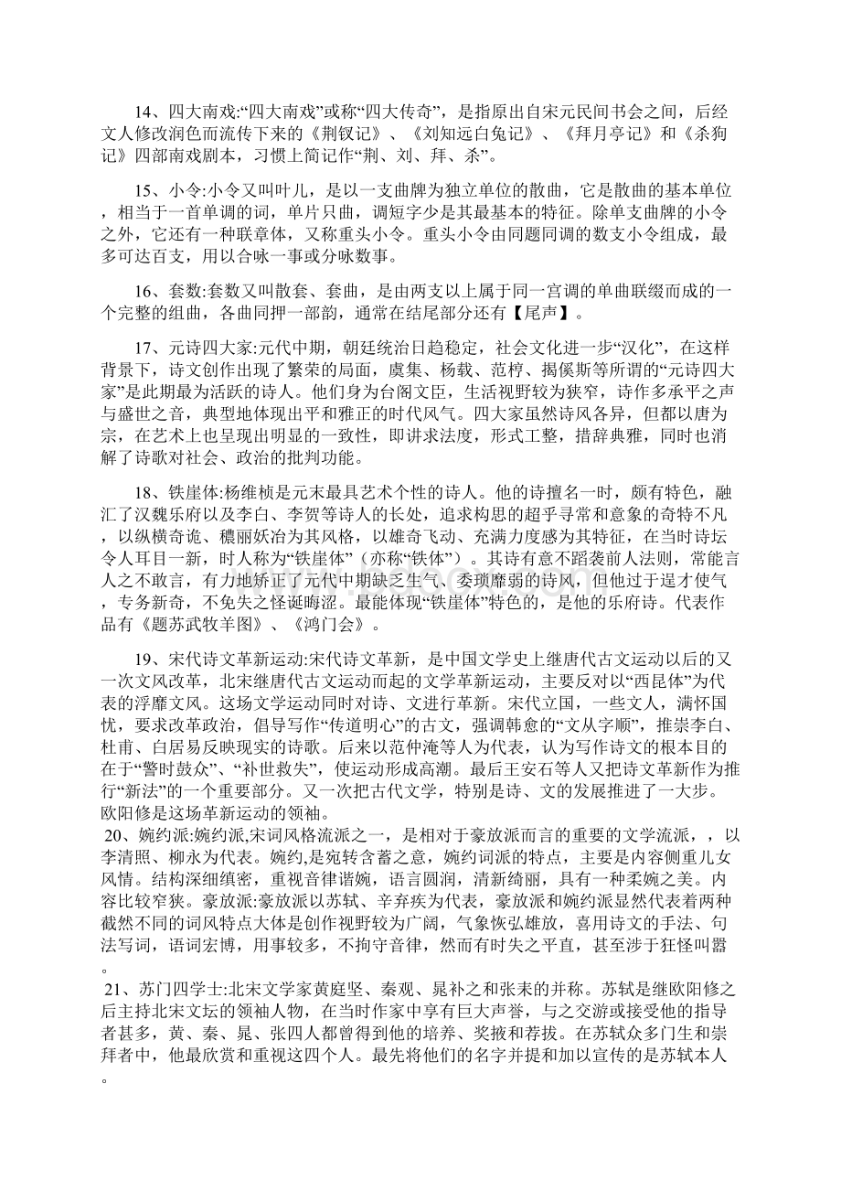 古代文学名词解释Word文件下载.docx_第3页