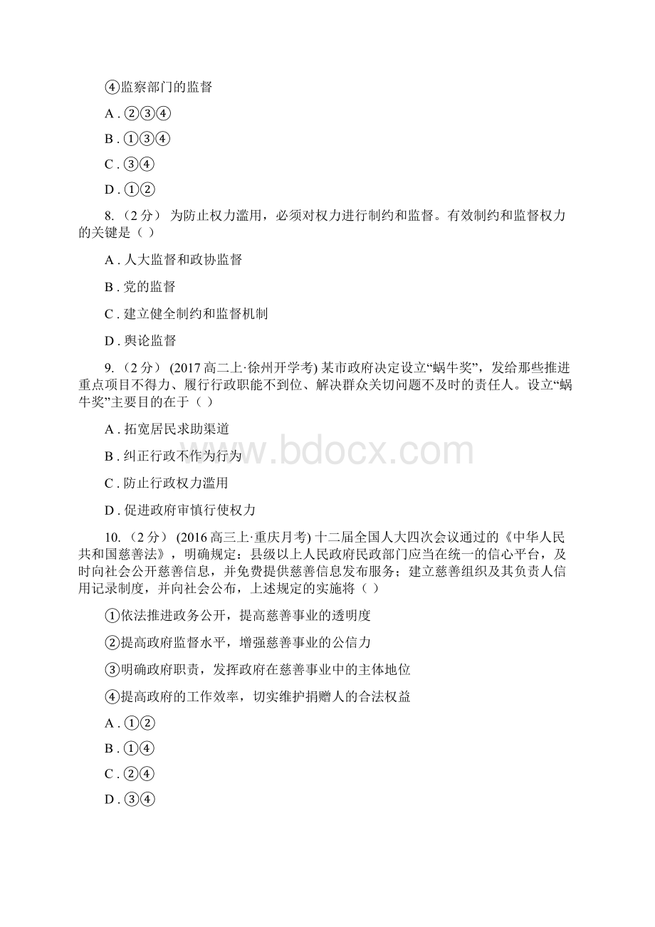 湖南省永州市高考政治二轮专题25 政府权力的行使与监督.docx_第3页