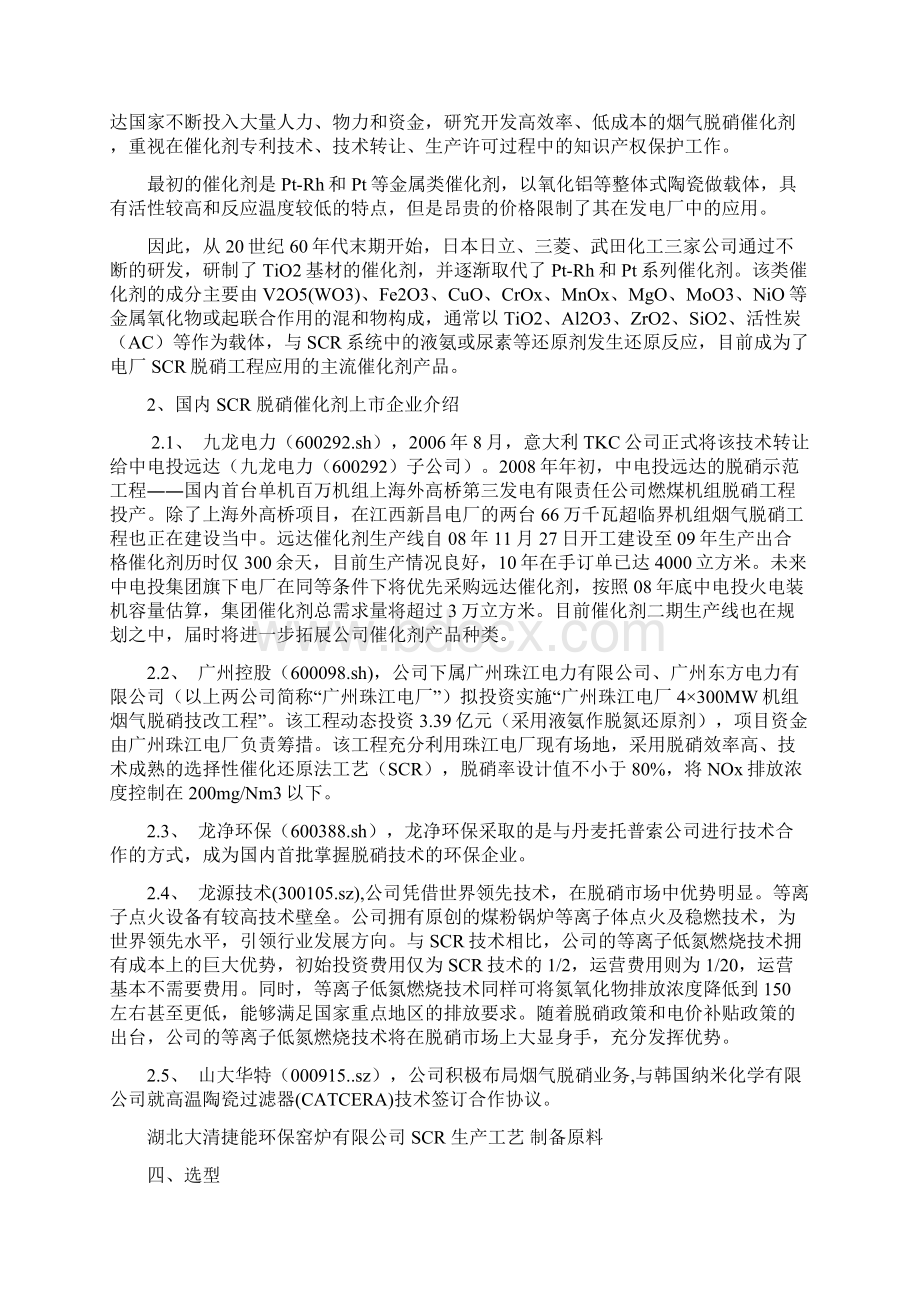 脱硝催化剂Word格式文档下载.docx_第2页