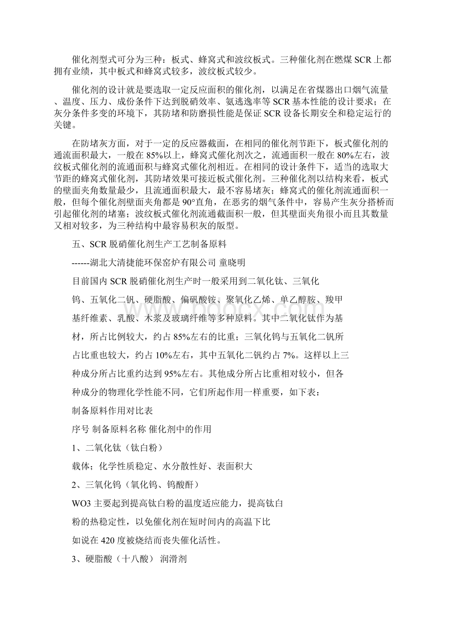 脱硝催化剂Word格式文档下载.docx_第3页