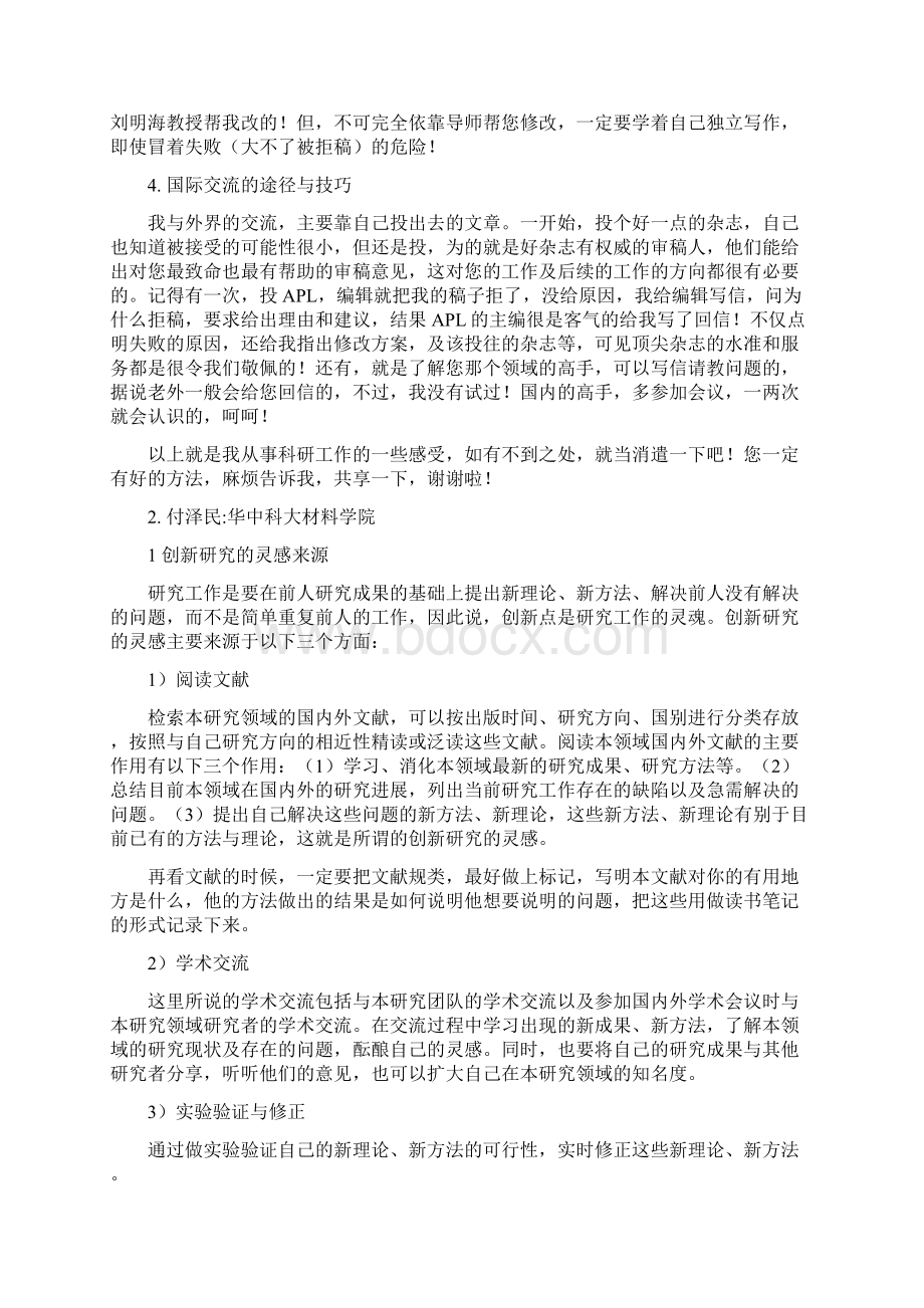 做科研思路分享Word下载.docx_第2页