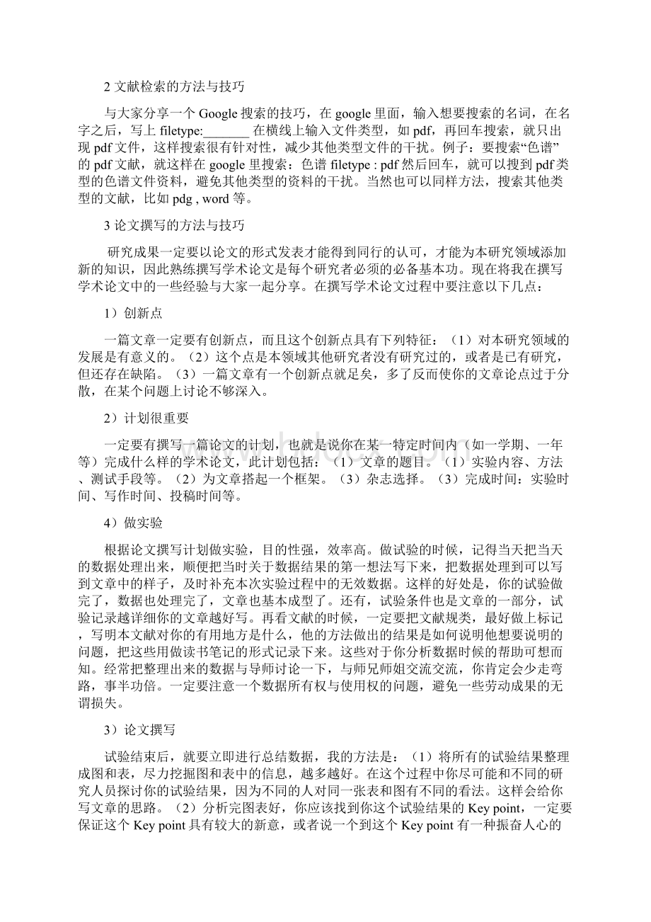 做科研思路分享.docx_第3页