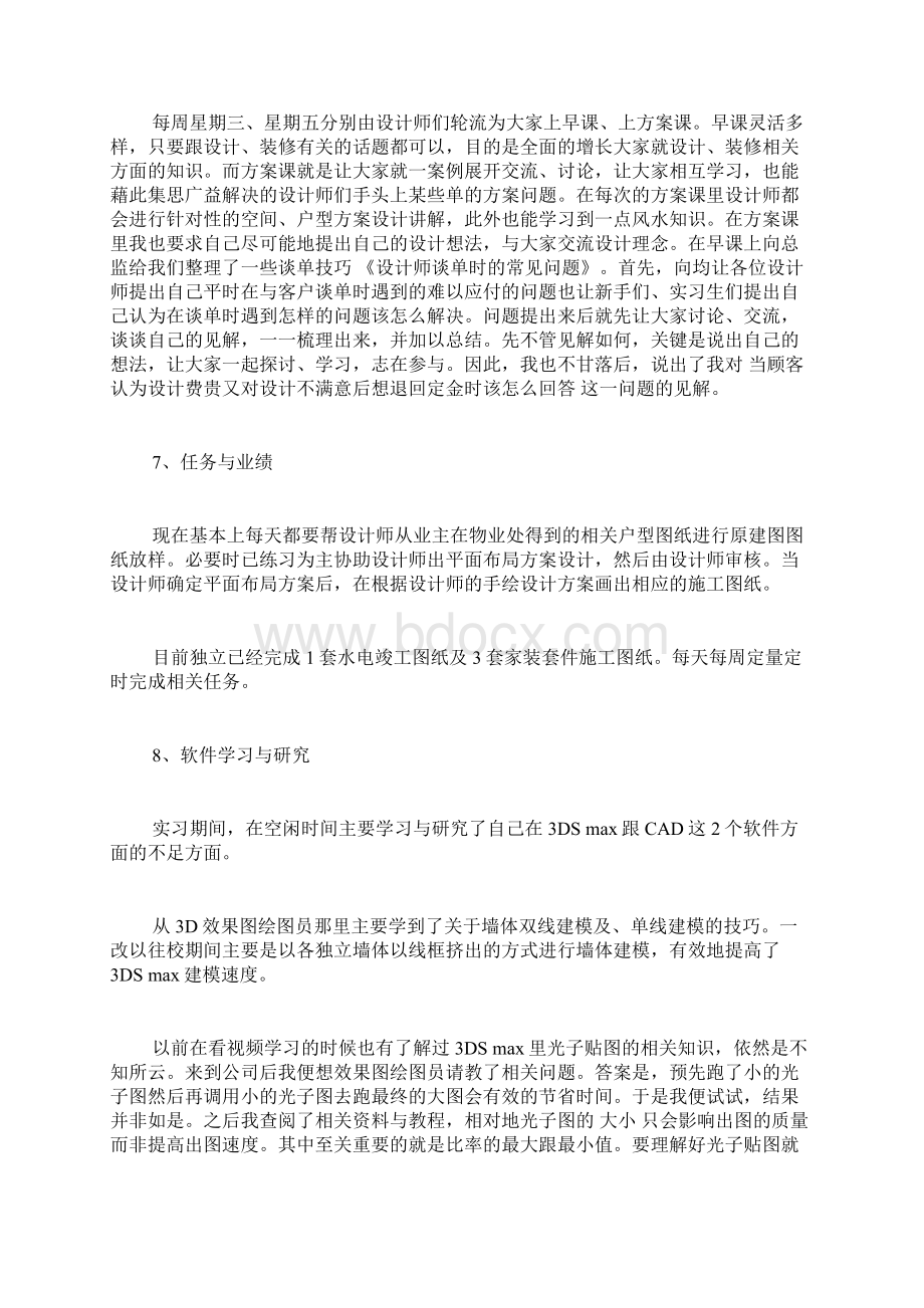 Cad实习报告总结3000字.docx_第3页