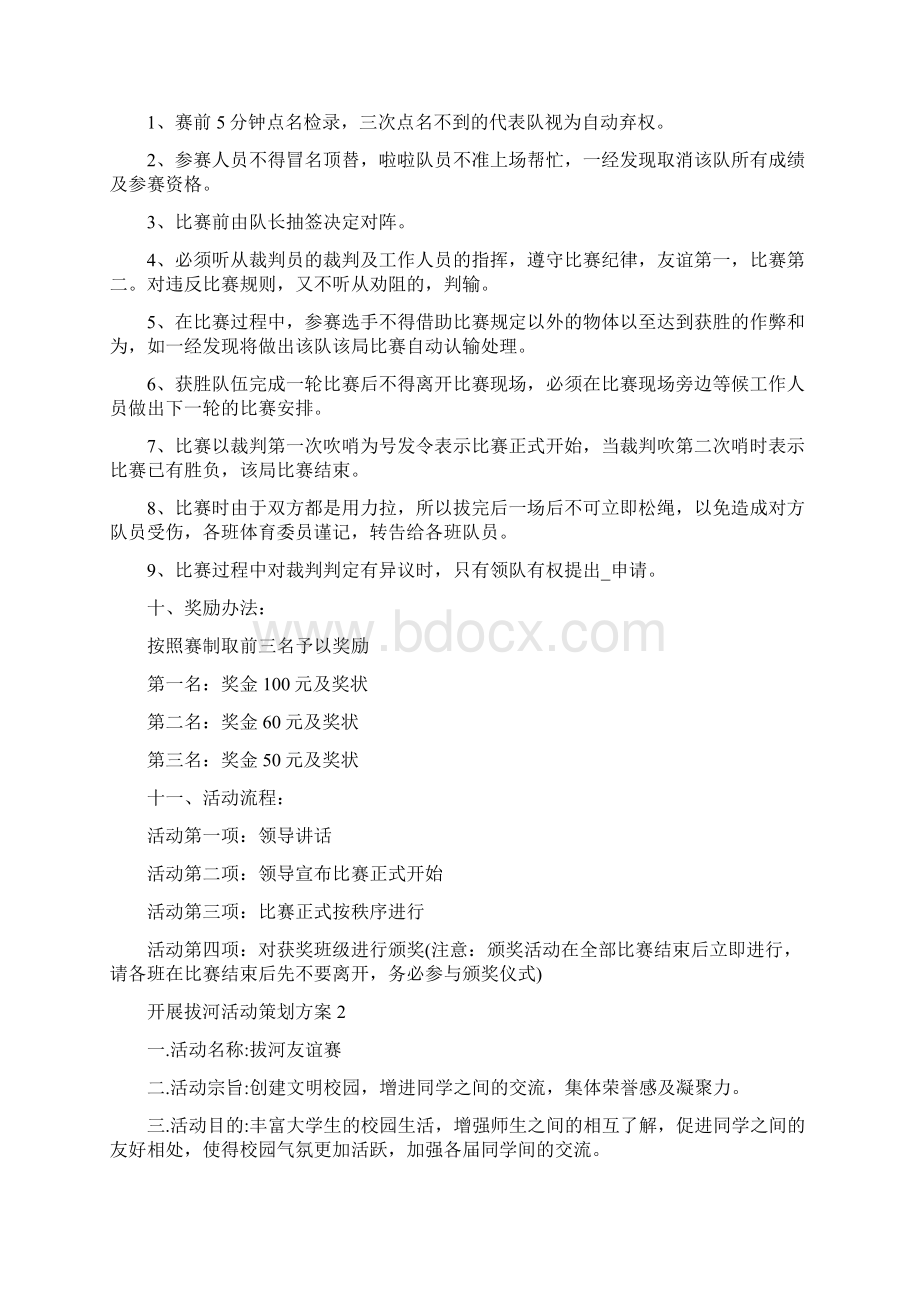 开展拔河活动策划方案.docx_第2页