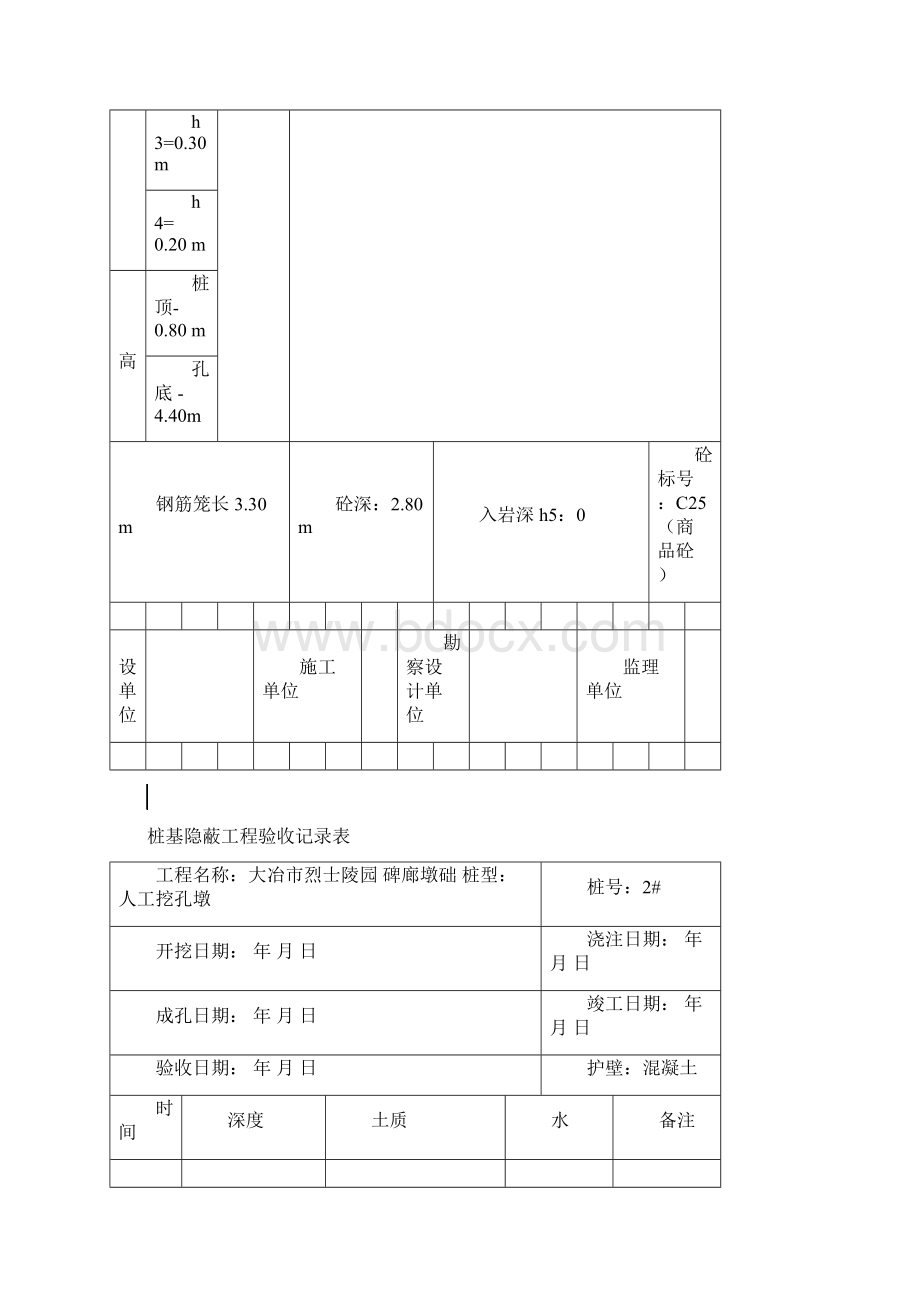 桩基隐蔽工程验收记录表Word下载.docx_第2页