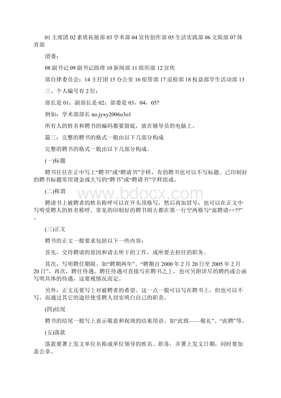 工程师聘任书.docx_第2页