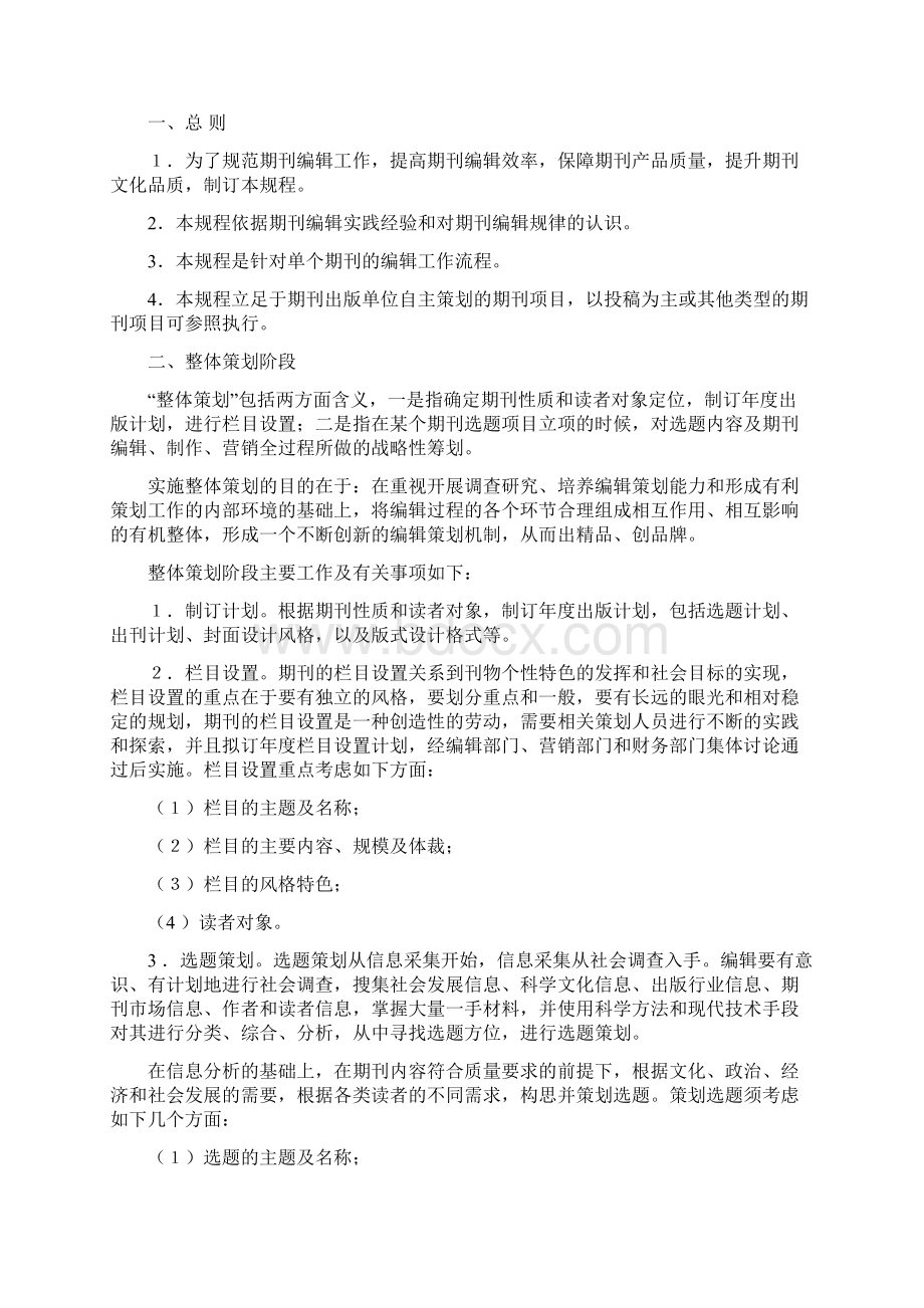 期刊编辑出版规程.docx_第3页