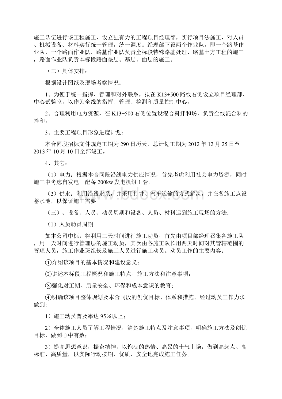 水泥混凝土面层施工组织设计农场项目Word文档格式.docx_第2页