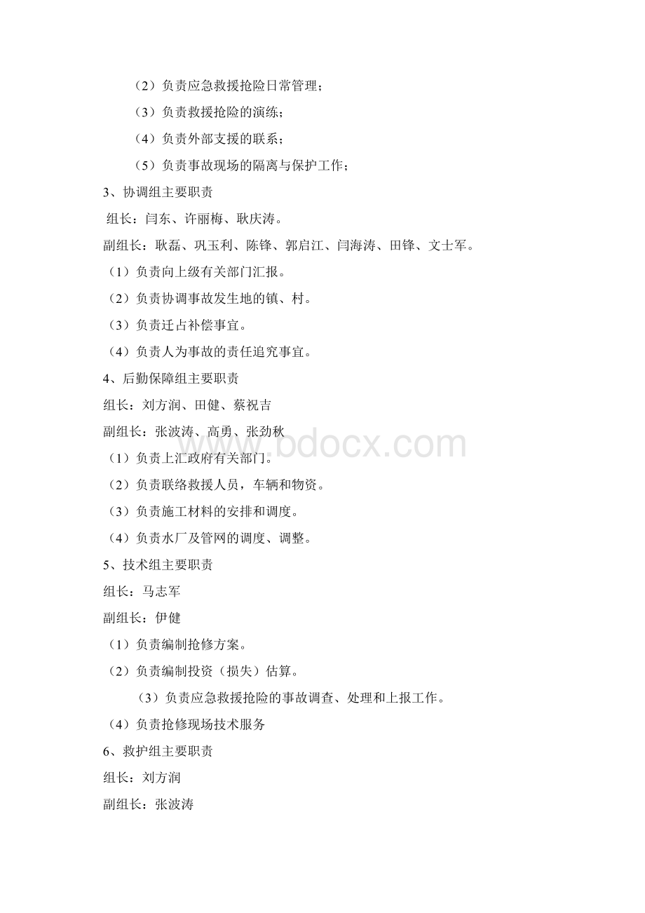 管线抢修应急预案Word文件下载.docx_第2页