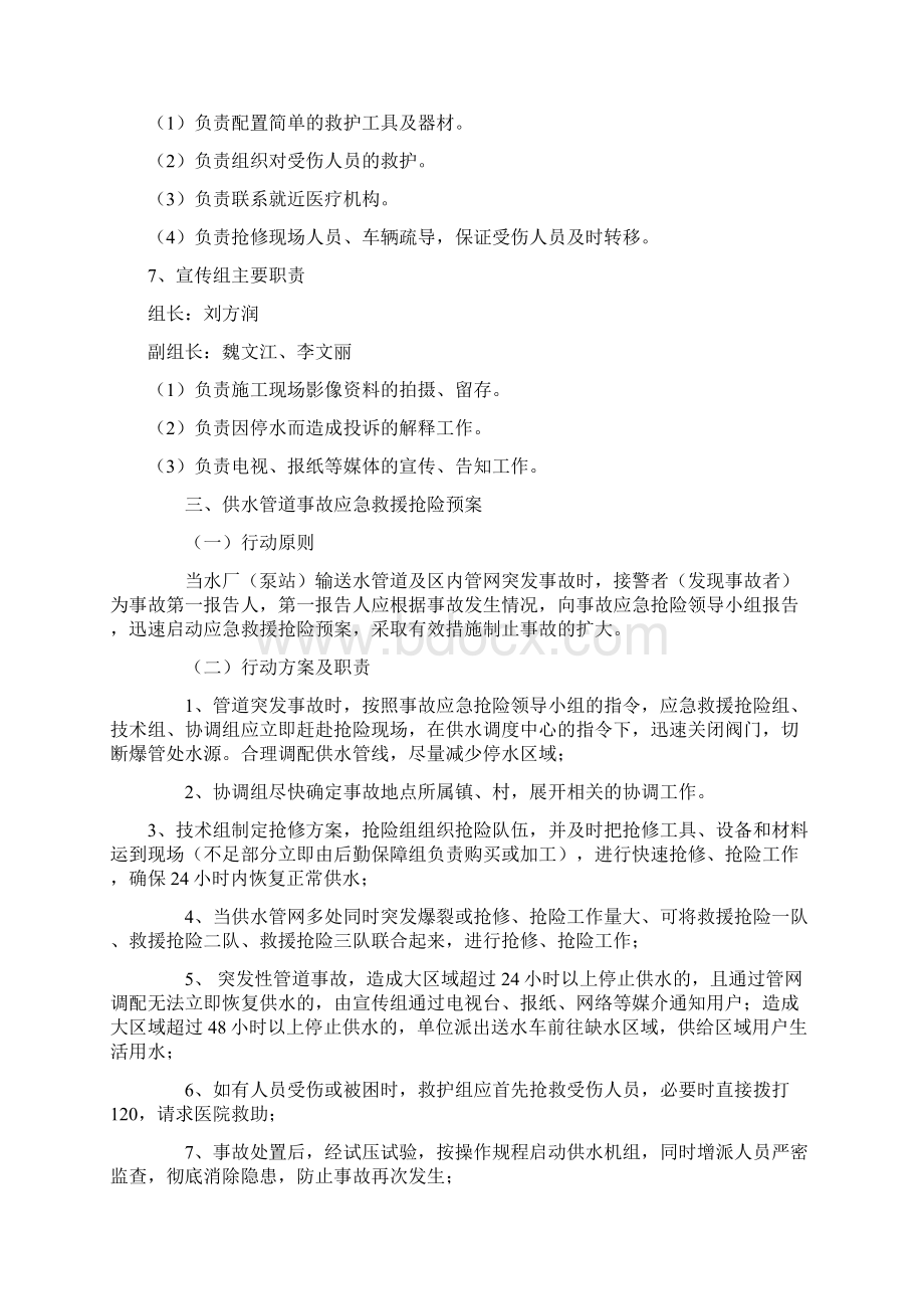 管线抢修应急预案Word文件下载.docx_第3页