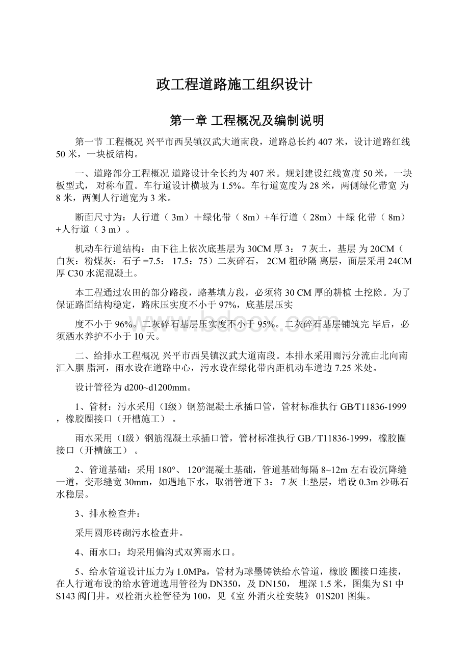 政工程道路施工组织设计.docx_第1页