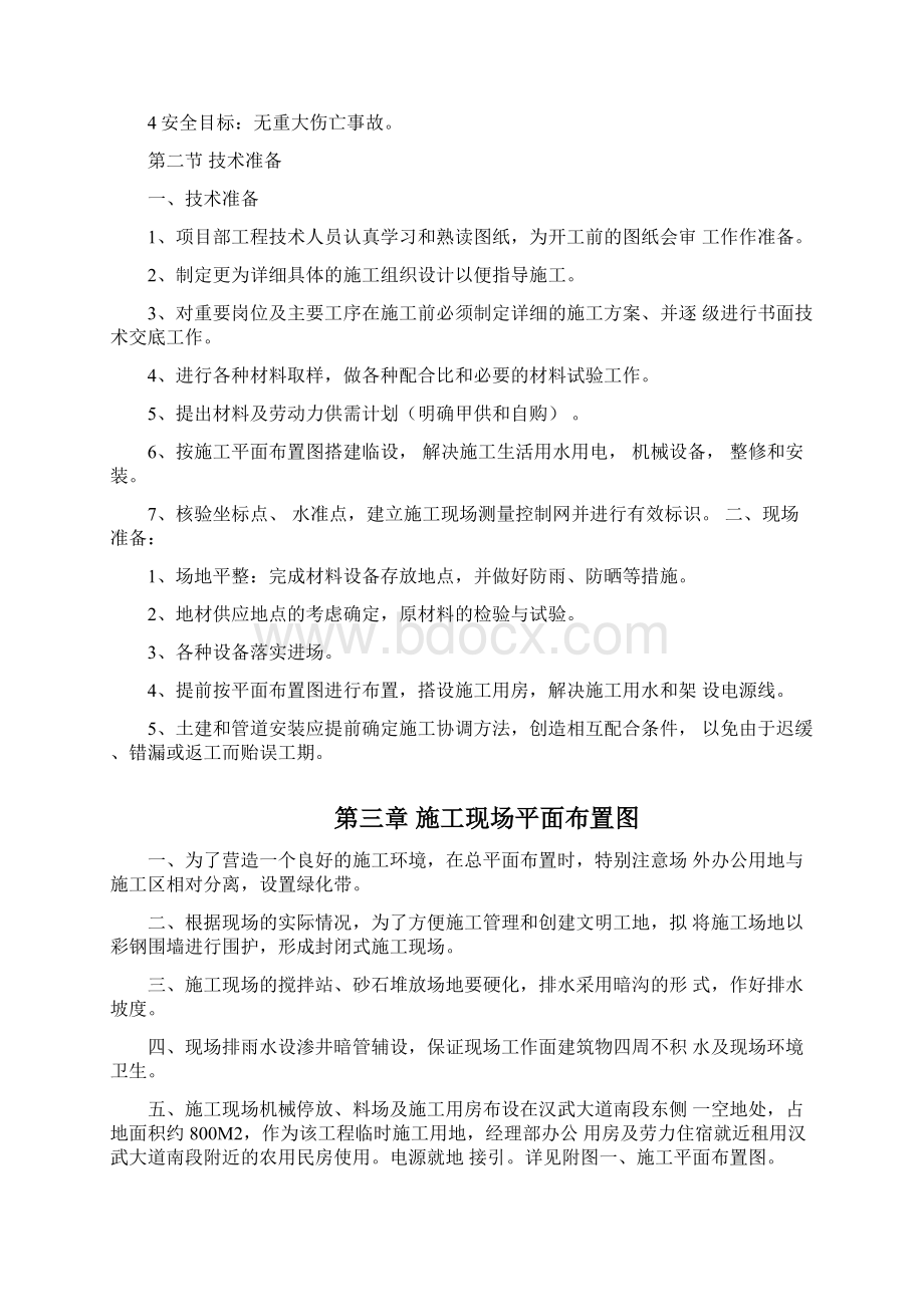 政工程道路施工组织设计.docx_第3页