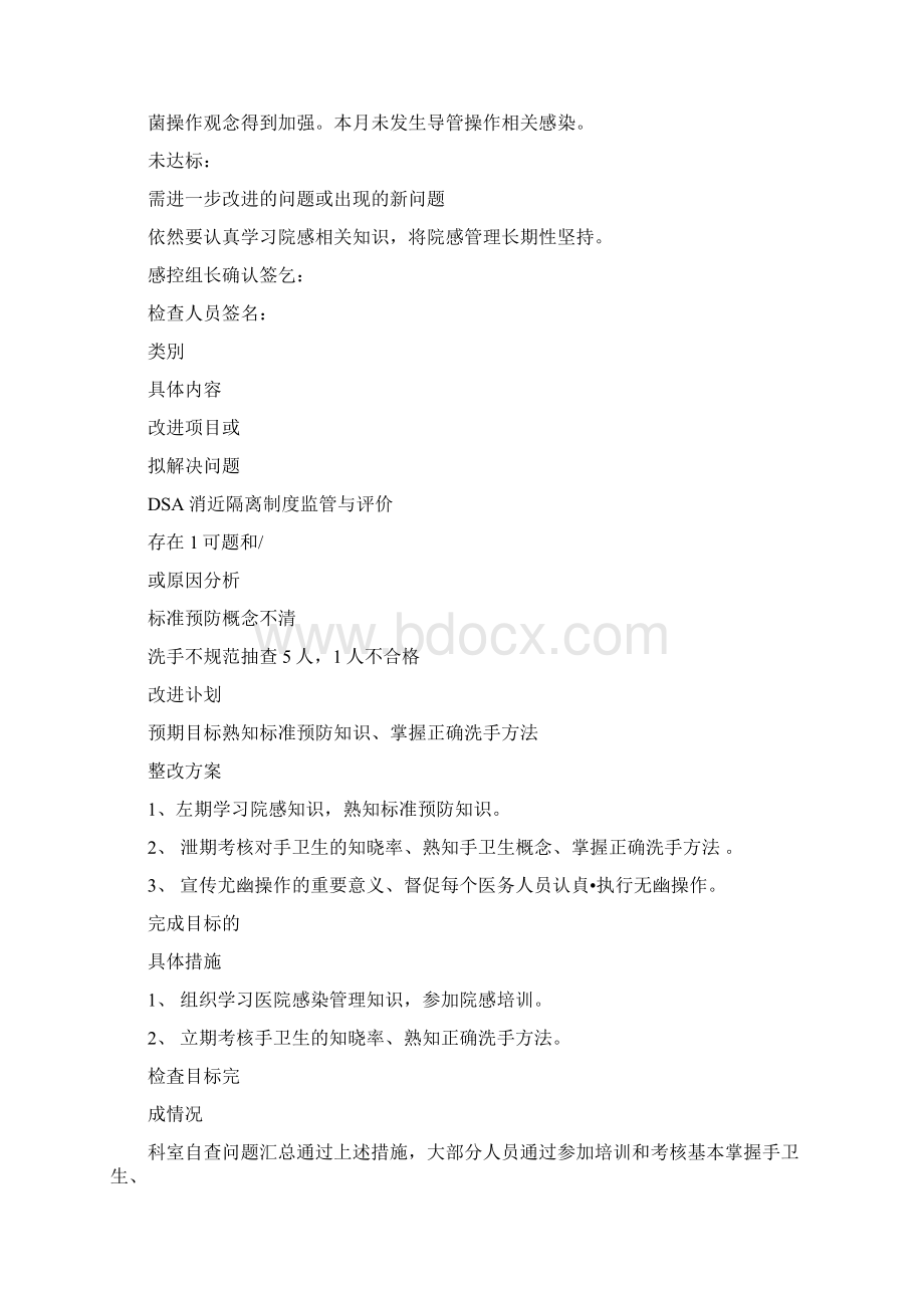 DSA消毒隔离制度监管与评价持续改进记录表.docx_第2页