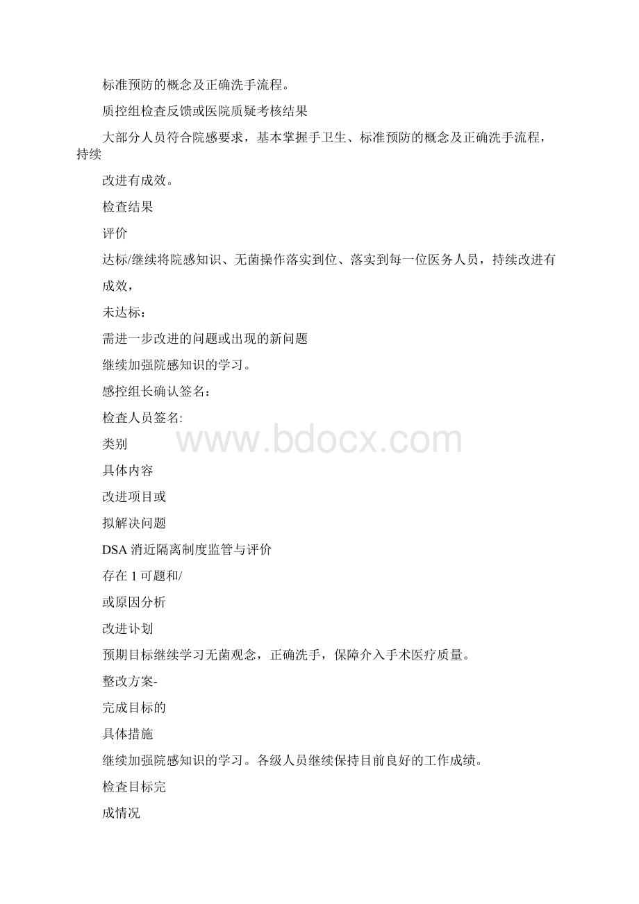 DSA消毒隔离制度监管与评价持续改进记录表.docx_第3页