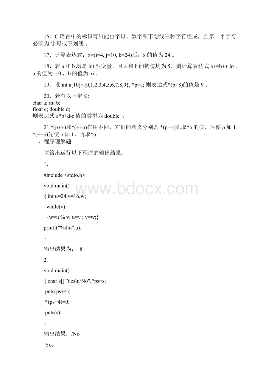 程序设计复习题答案.docx_第2页