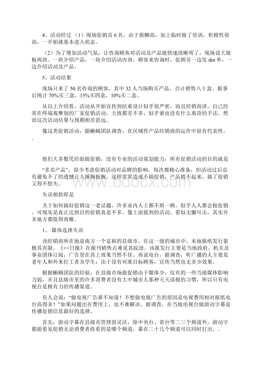 商场全年促销活动策划方案Word文档格式.docx_第2页