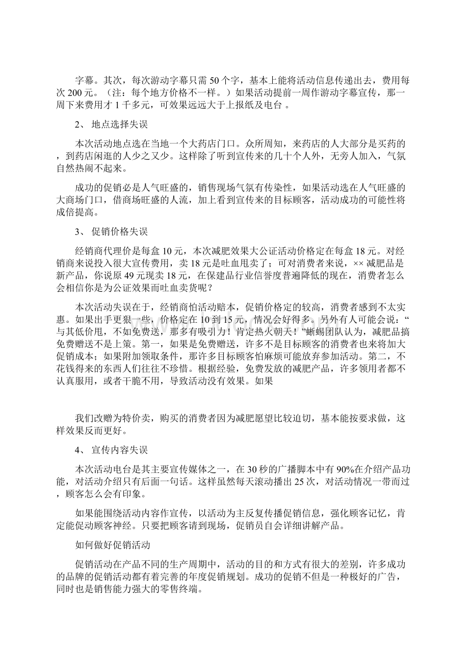 商场全年促销活动策划方案Word文档格式.docx_第3页