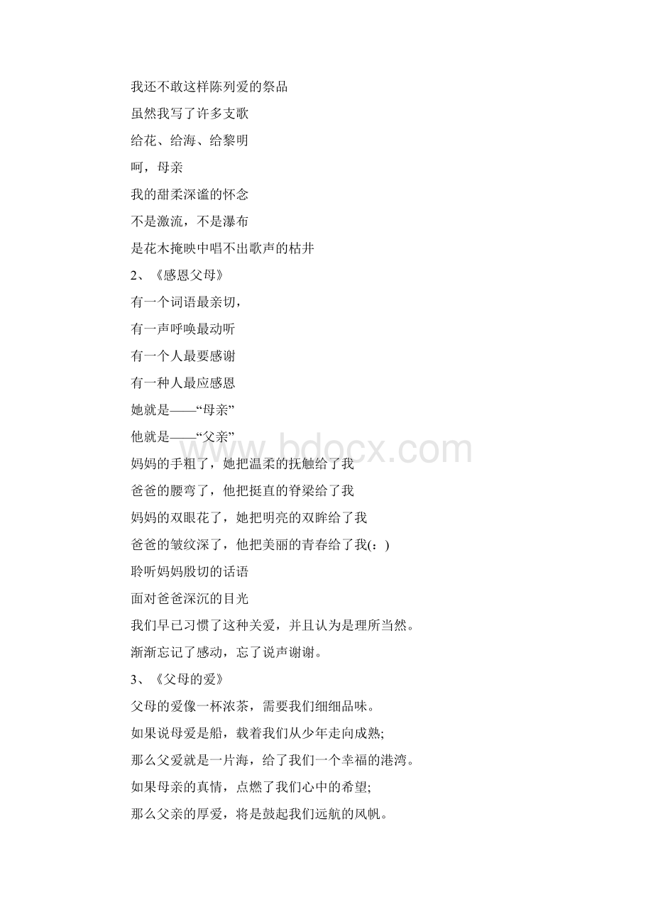 经典语录感恩父母的诗歌Word文档格式.docx_第2页