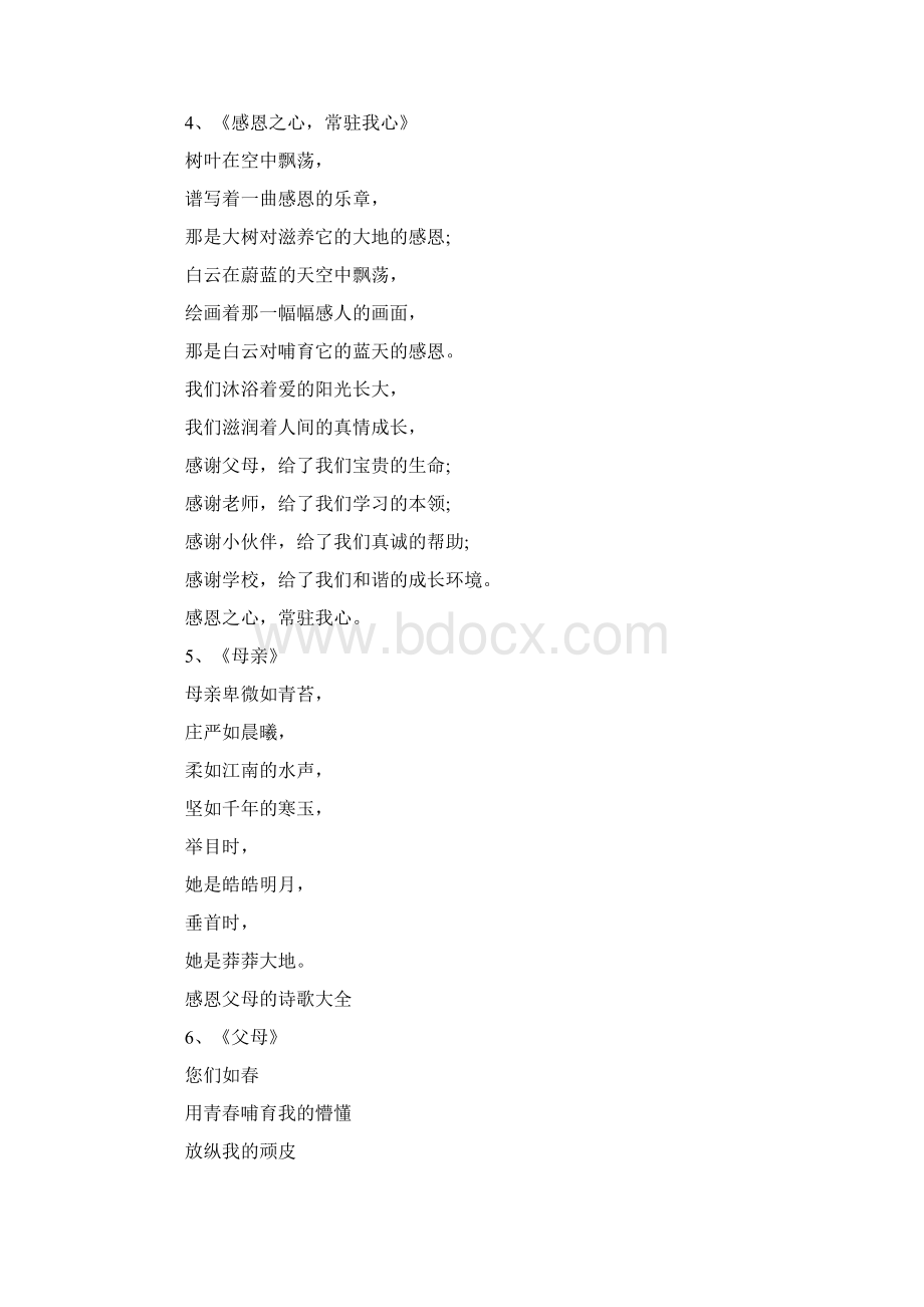 经典语录感恩父母的诗歌Word文档格式.docx_第3页