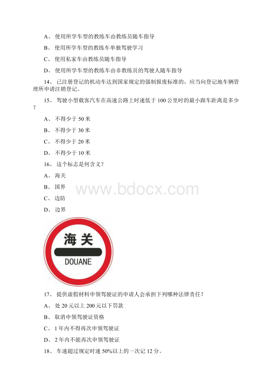 东山县驾照模拟考试c1小车仿真试题Word格式.docx_第3页