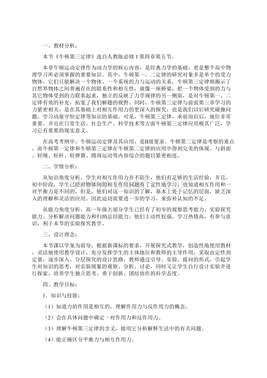 牛顿第三定律说课稿Word下载.docx_第2页