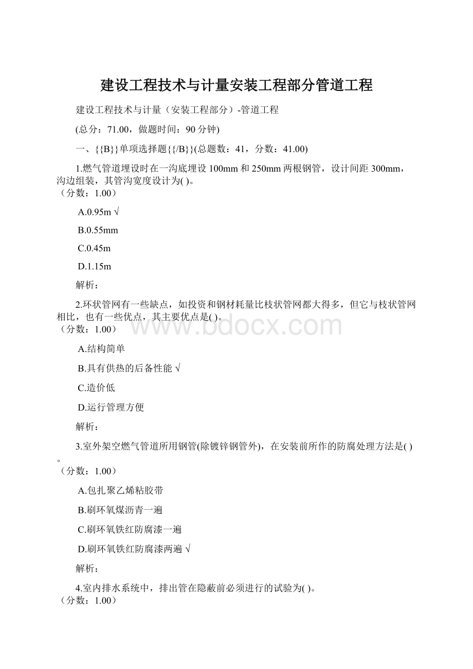 建设工程技术与计量安装工程部分管道工程.docx_第1页