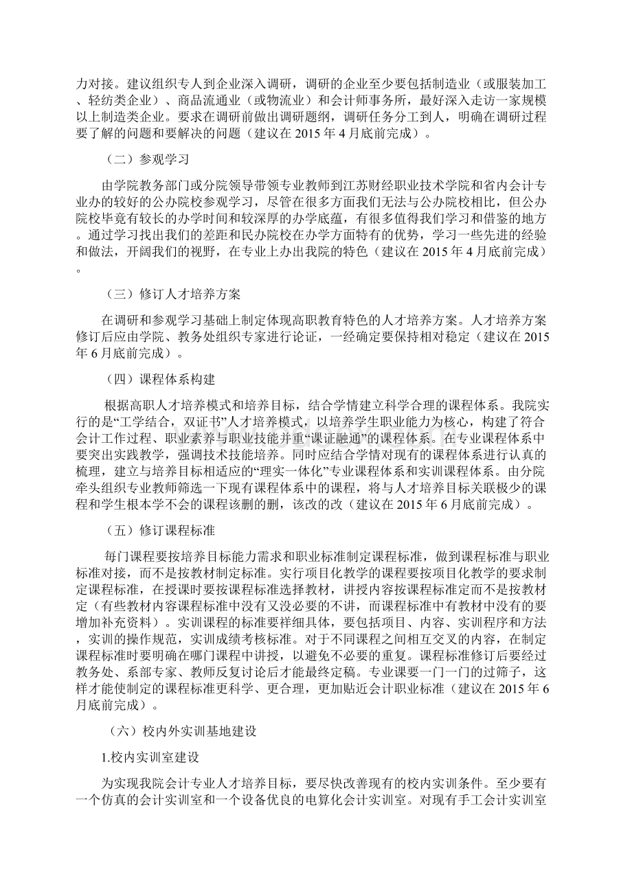 会计专业建设规划新.docx_第3页