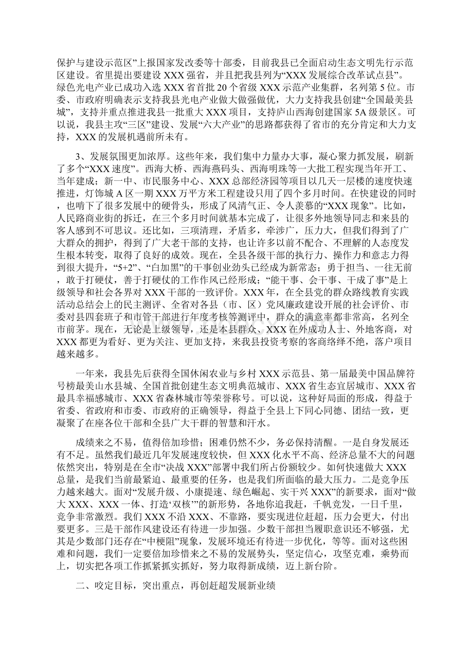 先进个人表彰大会讲话稿Word文件下载.docx_第2页