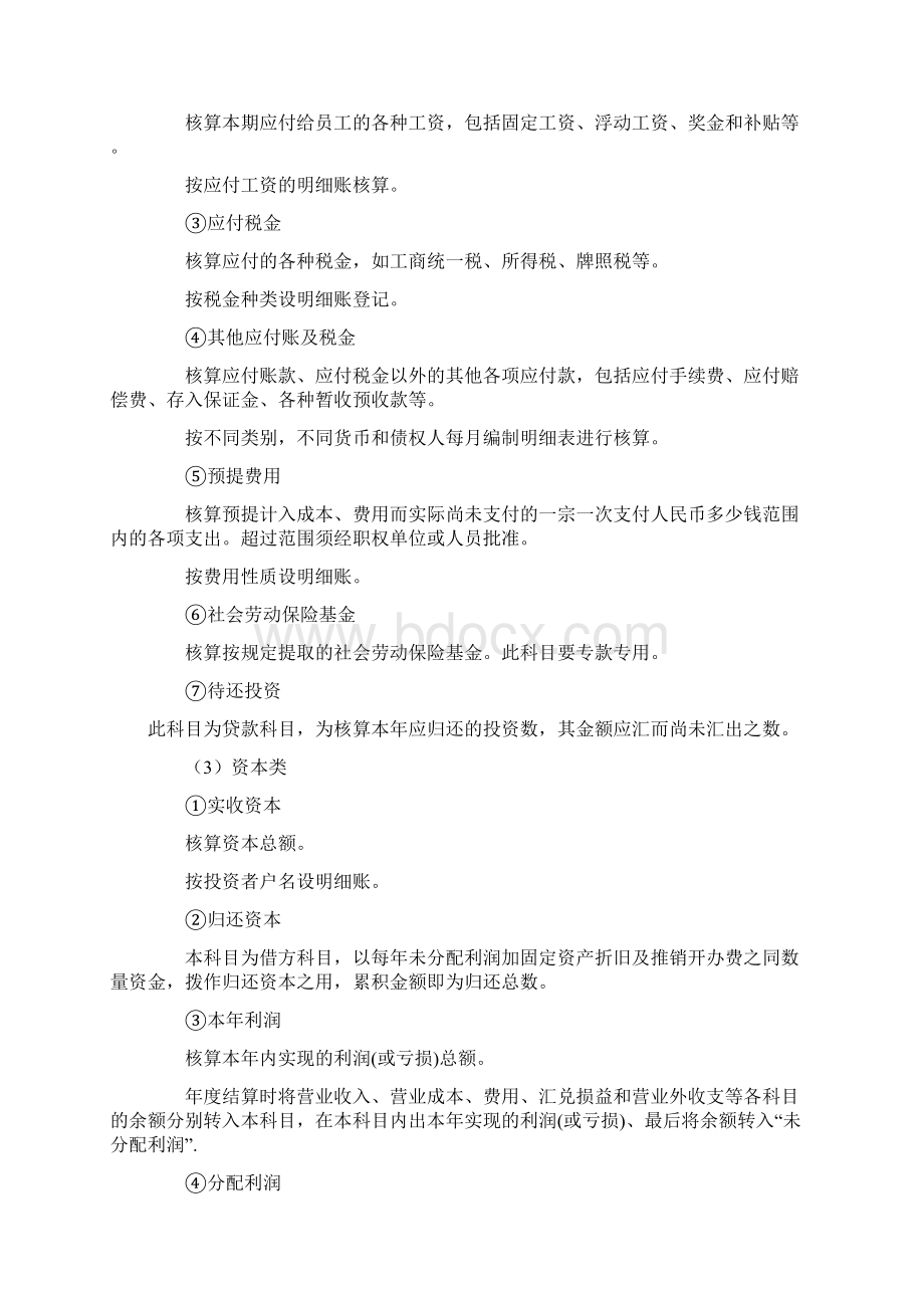 餐饮酒店会计必读会计科目会计流程账务处理一览无余.docx_第3页