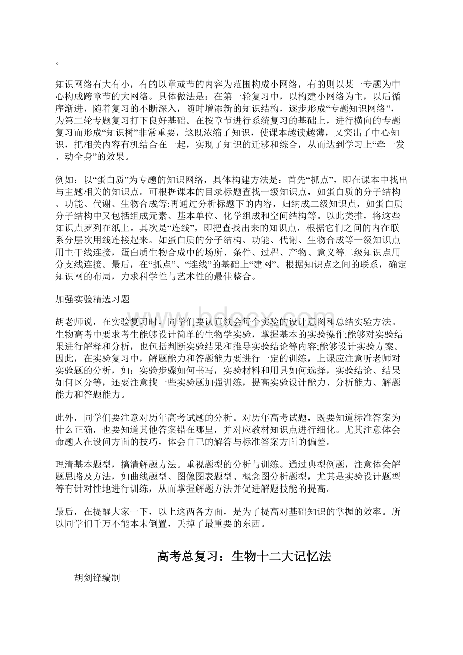 高考理综一轮复习总结也需回归课本Word文档格式.docx_第2页