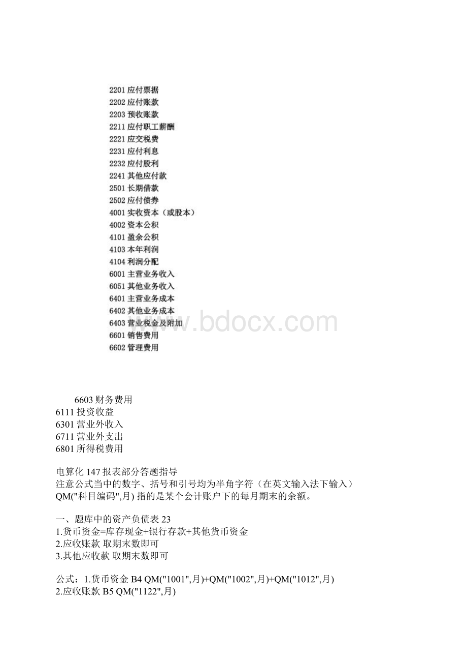 会计电算化报表公式Word文档格式.docx_第3页