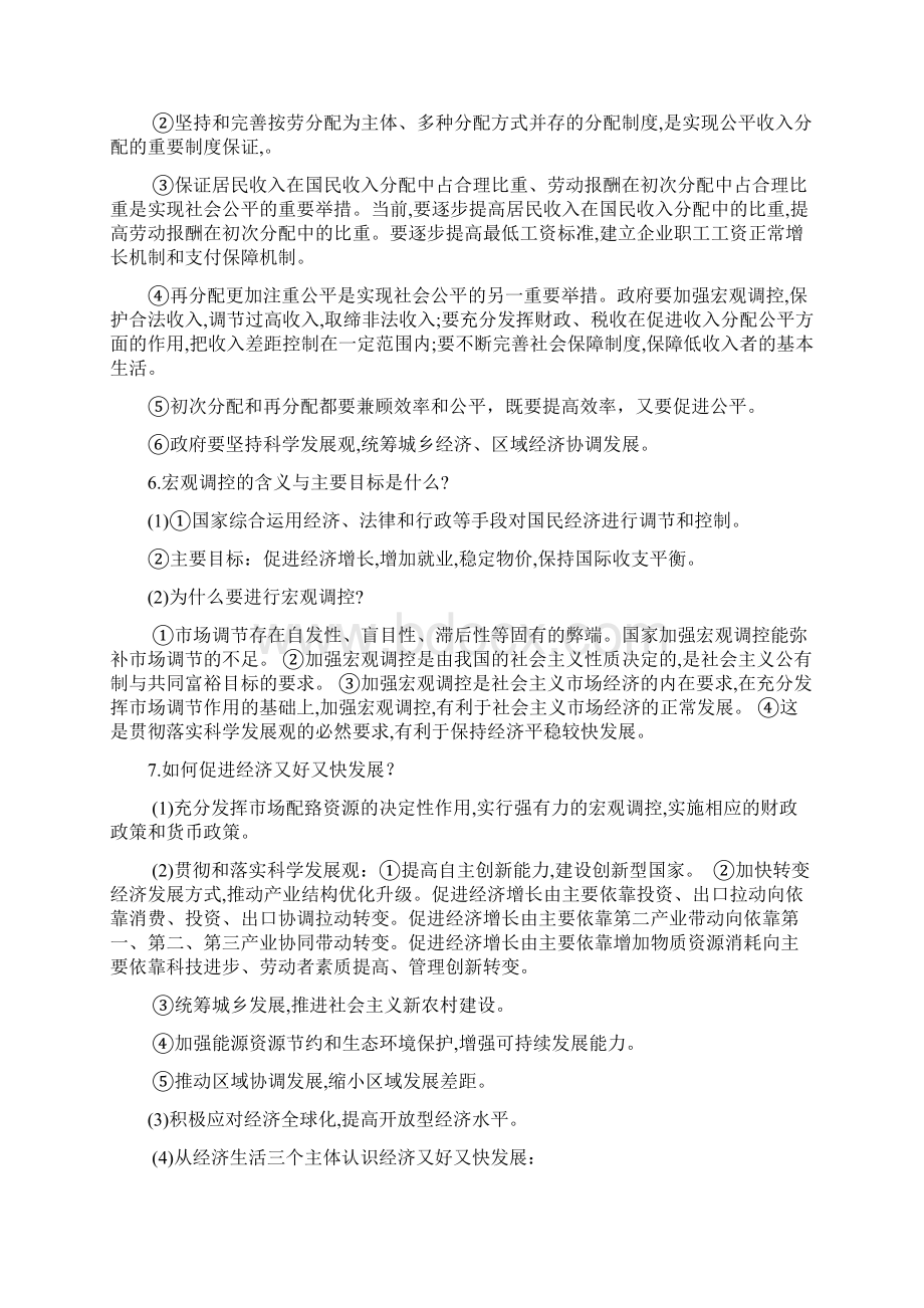 高中政治答题模板全套整理.docx_第3页