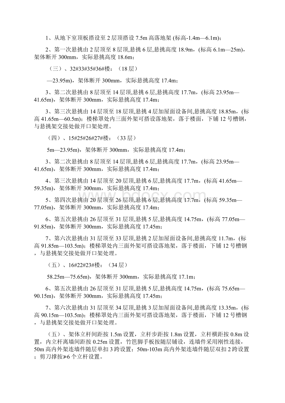 脚手架专项施工方案Word格式文档下载.docx_第2页