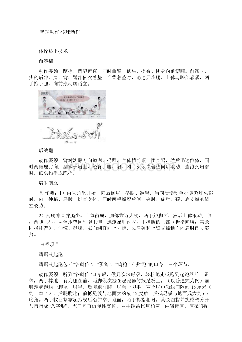 体育运动专业动作技术及其图示.docx_第3页