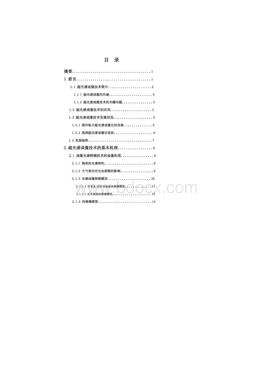 超光谱成像技术.docx_第3页