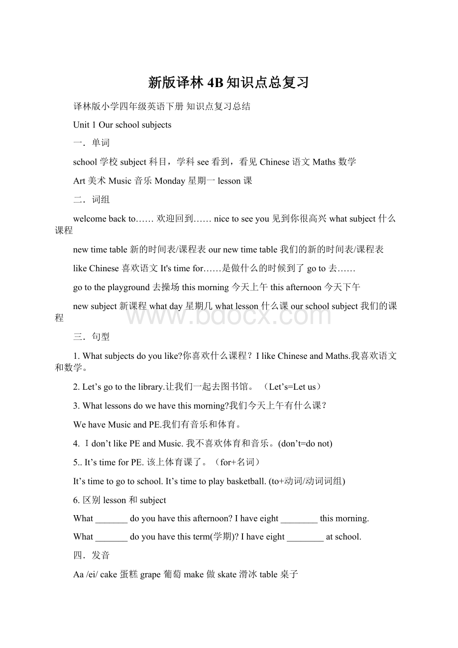 新版译林4B知识点总复习Word格式文档下载.docx