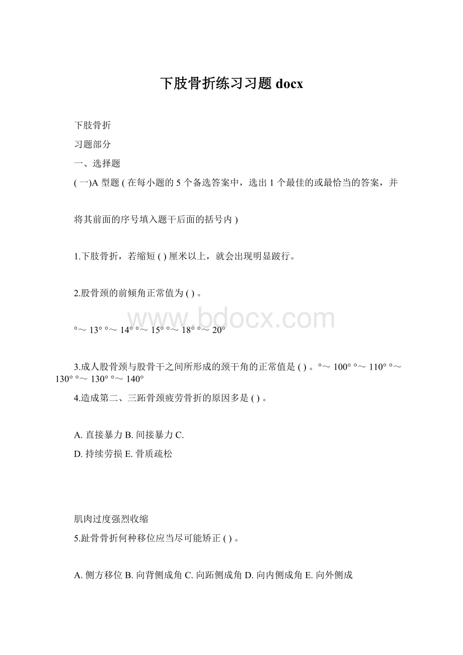 下肢骨折练习习题docx.docx