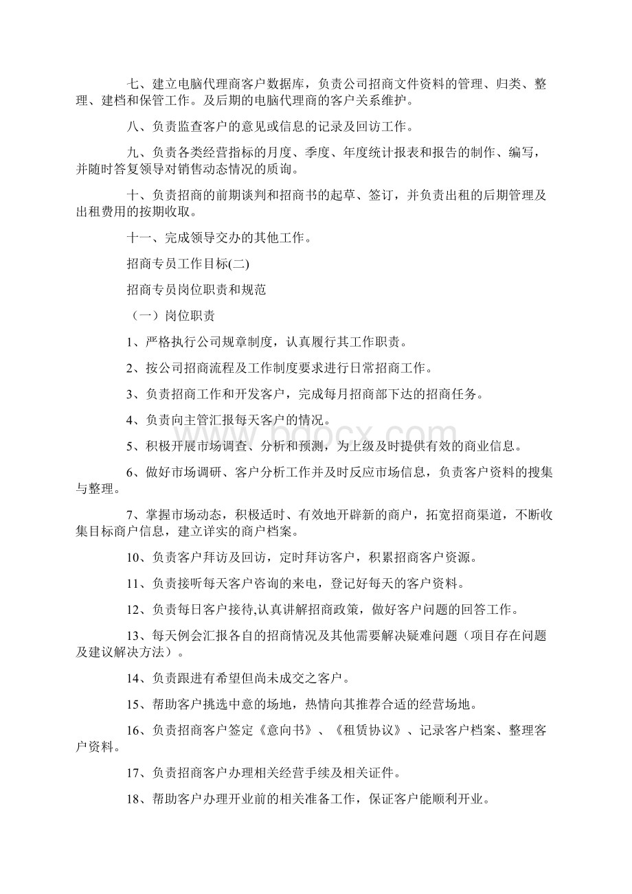 招商专员工作目标doc.docx_第2页