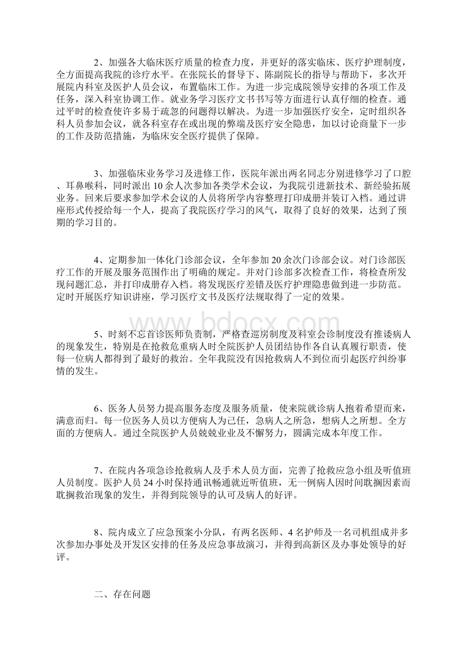 医院普外科科室年终工作总结.docx_第3页