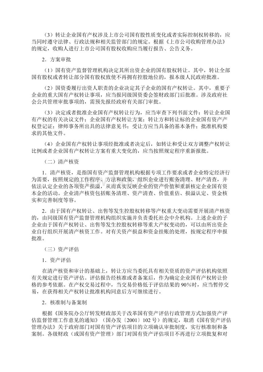 国有企业产权转让程序全.docx_第2页