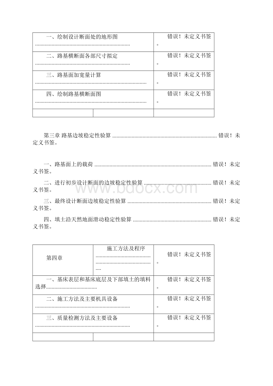 路基课程设计Word下载.docx_第2页